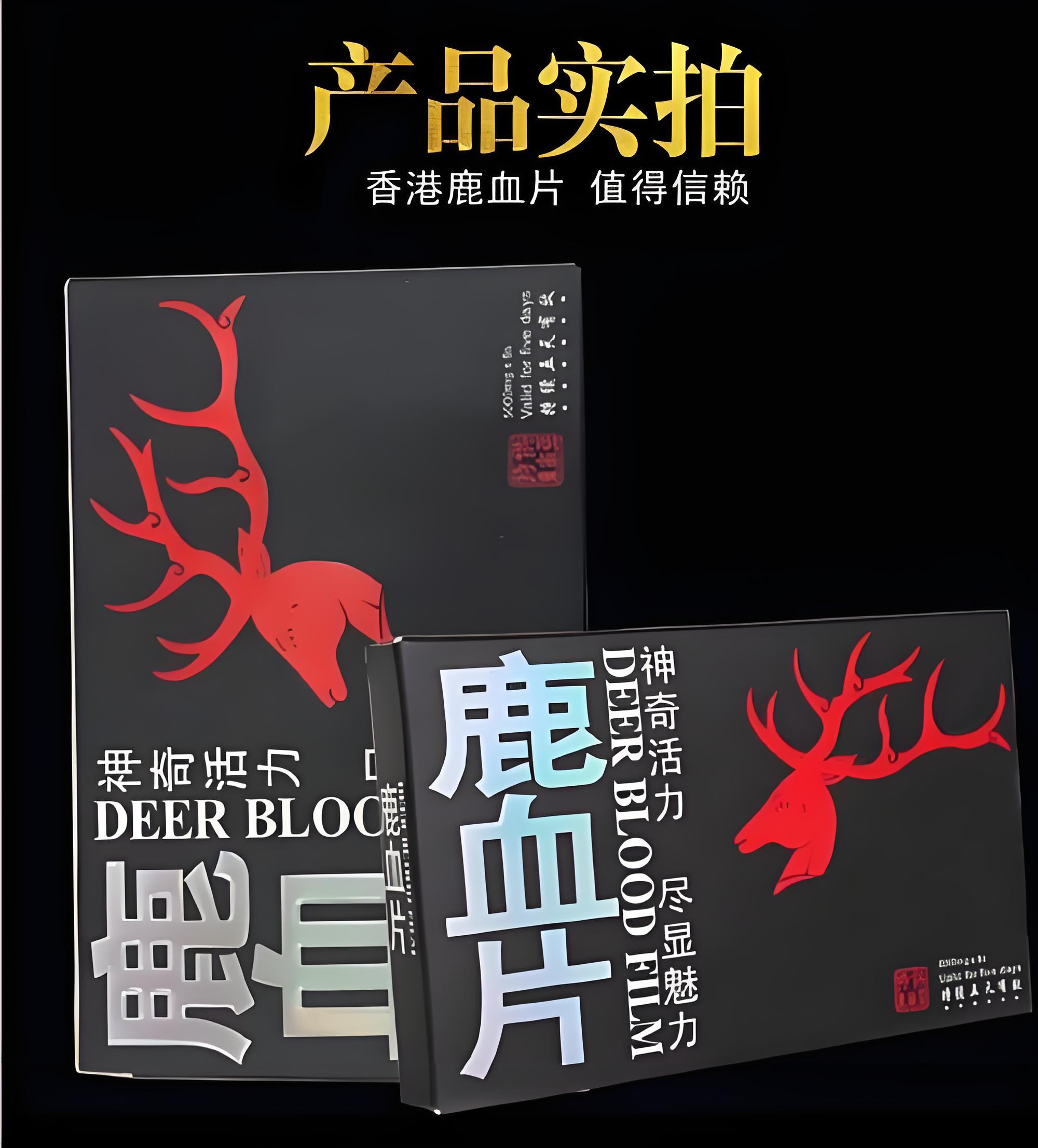 02.jpg 鹿血片1.jpg